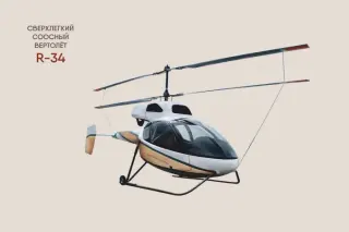 Aeroelektromash R-34 · 来源页主图